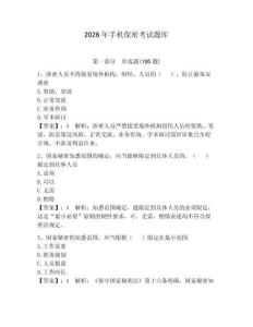 2026年手機(jī)保密考試題庫(kù)【有一套】