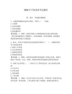 2026年手機(jī)保密考試題庫(kù)【滿(mǎn)分必刷】