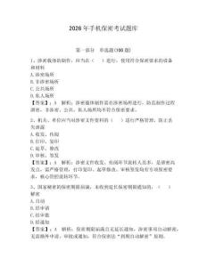 2026年手機(jī)保密考試題庫(kù)【研優(yōu)卷】