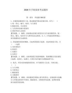 2026年手機(jī)保密考試題庫(kù)【精練】
