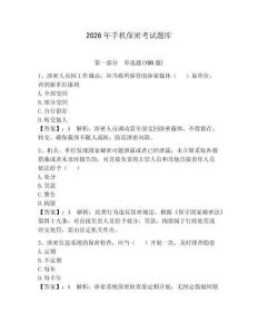 2026年手機(jī)保密考試題庫(kù)【綜合卷】