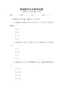 基礎數學公式推導試題