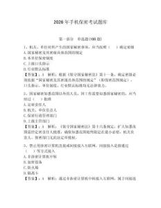 2026年手機保密考試題庫【達標題】
