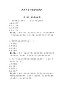 2026年手機(jī)保密考試題庫(kù)及完整答案1套