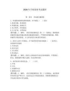 2026年手機(jī)保密考試題庫(kù)及完整答案一套