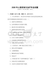 2026年心理咨詢與治療專業(yè)試題