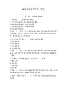 2026年手機(jī)保密考試題庫(kù)及答案【全優(yōu)】