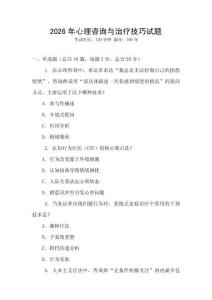 2026年心理咨詢與治療技巧試題