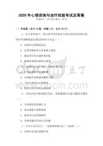 2026年心理咨詢與治療技能考試及答案