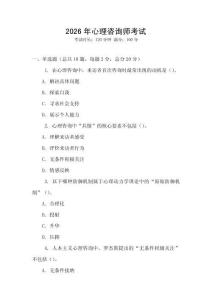 2026年心理咨詢師考試