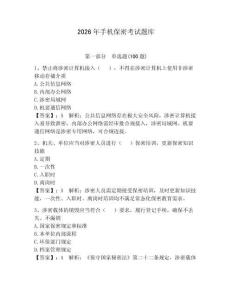 2026年手機(jī)保密考試題庫(kù)及答案一套