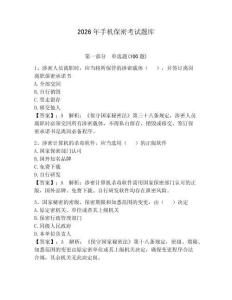 2026年手機(jī)保密考試題庫(kù)及答案（新）