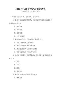 2026年心理學(xué)理論應(yīng)用測試卷