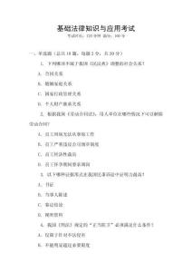 基礎法律知識與應用考試