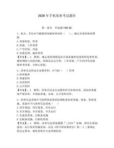 2026年手機(jī)保密考試題庫完整答案