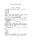 2026年手機保密考試題庫附參考答案（奪分金卷）
