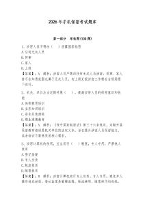 2026年手機(jī)保密考試題庫附答案【完整版】