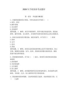 2026年手機保密考試題庫（典優(yōu)）
