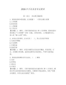 2026年手機保密考試題庫（能力提升）