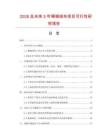 2026及未来5年珊瑚绒布项目可行性研究报告