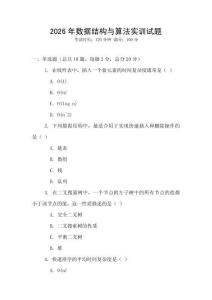 2026年数据结构与算法实训试题