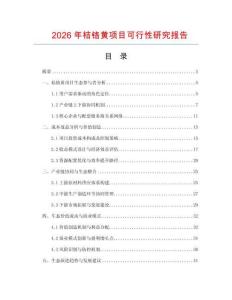 2026年桔鉻黃項(xiàng)目可行性研究報(bào)告
