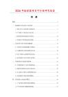 2026年撿球器項目可行性研究報告