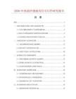 2026年熱浪冷燙液項目可行性研究報告
