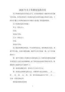 2026年關(guān)于魚塘承包的合同