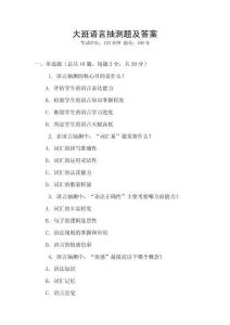 大班語言抽測題及答案