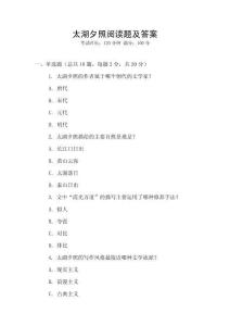 太湖夕照閱讀題及答案