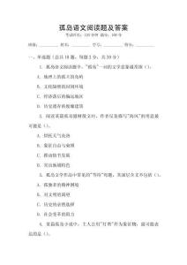 孤島語文閱讀題及答案