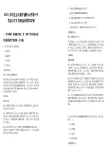 2025山东菏盐盐业集团有限公司招聘22人笔试历年参考题库附带答案详解