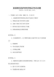 家庭教育指導師資格證考試試題