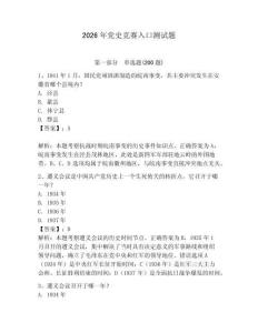 2026年党史竞赛入口测试题含答案（预热题）
