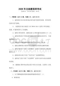 2026年注冊建筑師考試