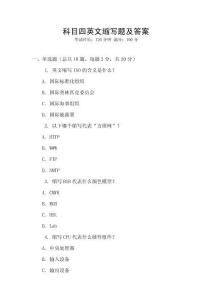 科目四英文缩写题及答案