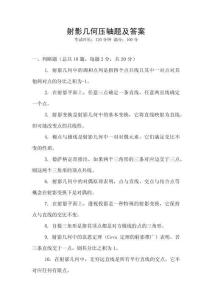 射影幾何壓軸題及答案