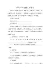 2026年寫字樓出租合同