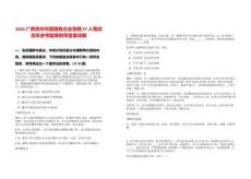 2025廣西賀州市管國有企業(yè)急聘37人筆試歷年參考題庫附帶答案詳解