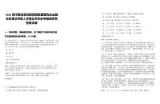 2025四川雅安滎經(jīng)縣招聘縣屬國有企業(yè)副總經(jīng)理及考察人員筆試歷年參考題庫附帶答案詳解