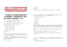 【鎮(zhèn)江】2025年江蘇省鎮(zhèn)江市句容市衛(wèi)健系統(tǒng)事業(yè)單位公開招聘工作人員26人筆試歷年典型考題及考點剖析附帶答案詳解