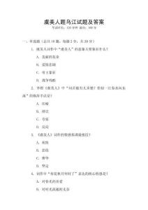 虞美人題烏江試題及答案