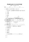 基礎數學在統計學中的應用試題