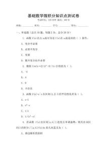 基礎數學微積分知識點測試卷