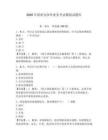 2026年保密員涉外業(yè)務(wù)考試模擬試題庫(kù)【實(shí)用】