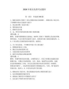 2026年船員免費考試題庫含答案（輕巧奪冠）