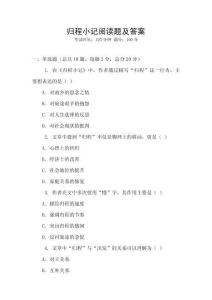 歸程小記閱讀題及答案