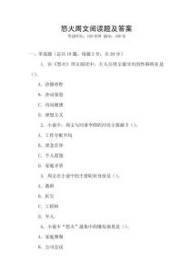 怒火周文閱讀題及答案