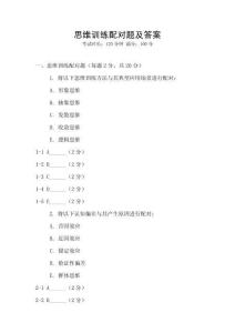 思維訓練配對題及答案